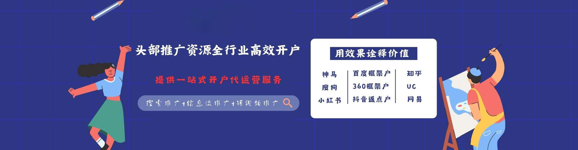 新社信息流竞价